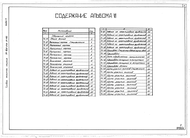 Альбом 6   Семипостовая линия. Монтажные чертежи и задание на фундаменты.     