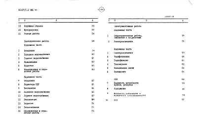 Альбом 9 Сметы. Сметы к элементам блокировки. Часть 8, раздел 8.9-4 
