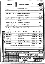 Альбом 1 Рабочие чертежи