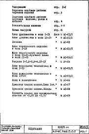 Часть 1-АС Архитектурно-строительные чертежи  Раздел 1.0.1 Монтажные чертежи подземной части здания