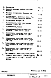 Часть 3-ВК Водоснабжение, канализация, водостоки Раздел 1.0.1 Подземная часть здания