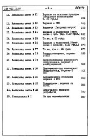 Альбом 6 СМ 1 Сметная документация. Книга 2