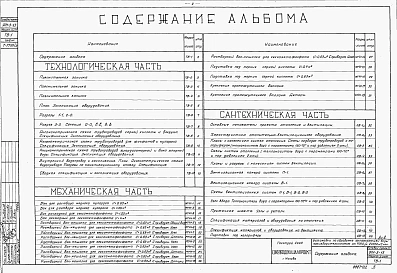 Альбом 2 Технологическая, сантехническая и механическая части
