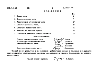 Альбом 1 Пояснительная записка