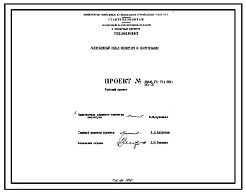 Проект 58846 Заглубленный склад инвентаря и оборудования
