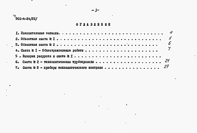 Альбом 7 Сметы (для площадок с грунтовыми водами)