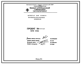 Состав Проект 39362 Агрегат для отжига крупно-габаритных отливок
