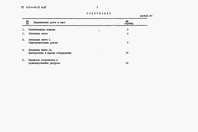 Альбом 4 Сметная документация.     