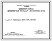Типовой проект 411-01-140.87 Нижний склад мощностью 50 тыс.куб.м. древесины в год