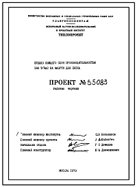 Проект 55083 Сушила кипящего слоя производительностью 100 т/час на мазуте для песка