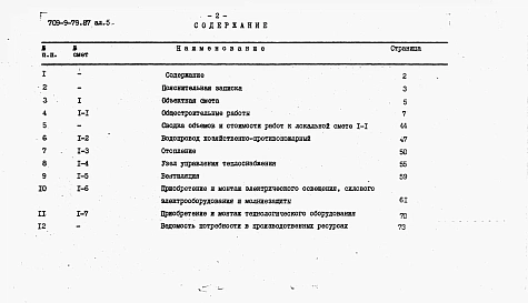 Альбом 5 Сметная документация     