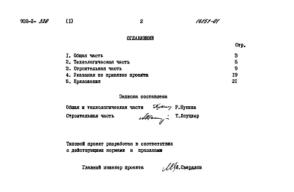 Альбом 1 Пояснительная записка   