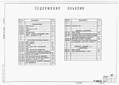 Альбом 1 Газоснабжение. Архитектурно-строительные, санитарно-технические решения    