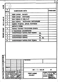 Альбом 8 Проектная документация по переводу хозяйственнобытовых помещений в подвале для использования под ПРУ