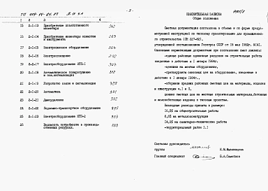 Альбом 9 Сметы. Производственная часть. Часть 1 книги 1, 2, 3