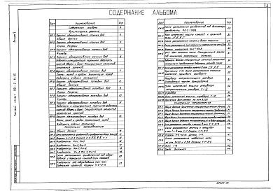 Альбом 5 Архитектурно-строительная часть 