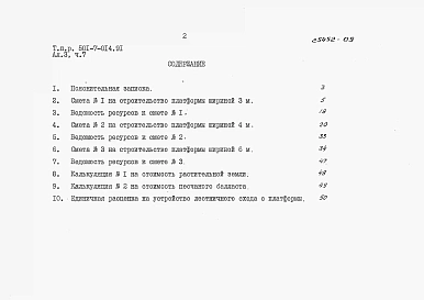Альбом 3 Сметы. Части 1-24.                 