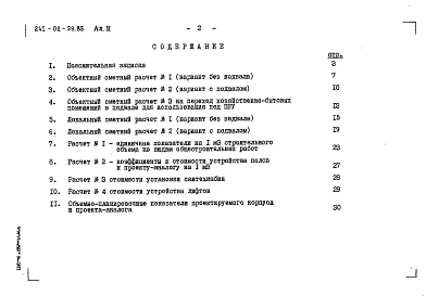 Альбом 2 Сметные расчеты