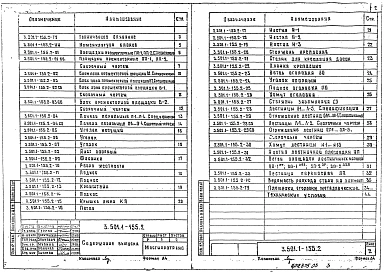 Выпуск 2 Площадки, оголовки, лестницы металлические. Технические условия и рабочие чертежи 