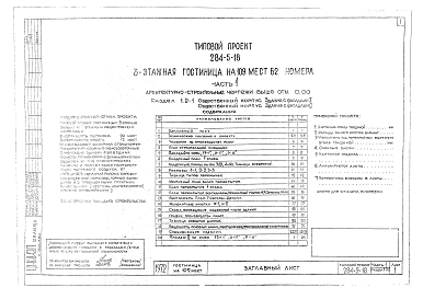 Альбом 1 Архитектурно-строительные чертежи выше отм.0.00.     Раздел 1.1-1. Жилой корпус. Здание с фасадами 1,2.     Раздел 1.2-1. Общественный корпус. Здание с фасадом 1,2.     Раздел 1.1-3. Жилой корпус. Совмещенная вентилируемая крыша.     Раздел 1.2-3