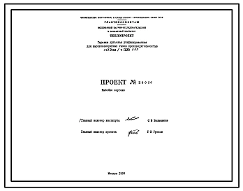 Проект Н6024 Горелка дутьевая унифицированная для высококалорийных газов производительностью 0,63 Гкал/ч ГДУВ-0,63