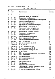 Альбом 8.85 Сметы Книга 1, 2