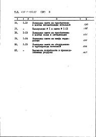 Альбом 4 Сметы