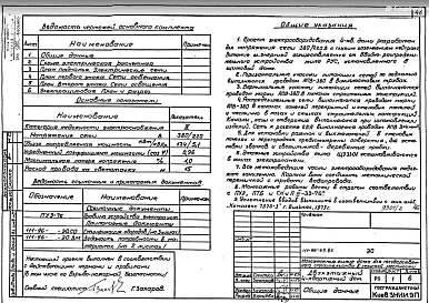 Альбом 1 Архитектурно- строительные, сантехнические и электротехнические чертежи ниже отм. 0.000