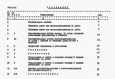 Альбом 3 Часть 2 Сметы для производительности 100-50 л/сек