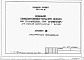 Альбом 12 Спецификации оборудования.     
