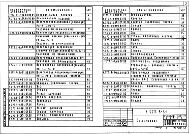 Выпуск 1 Перегородки раздвижные. Рабочие чертежи 