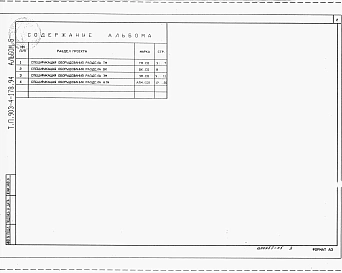 Альбом 5 Спецификации оборудования