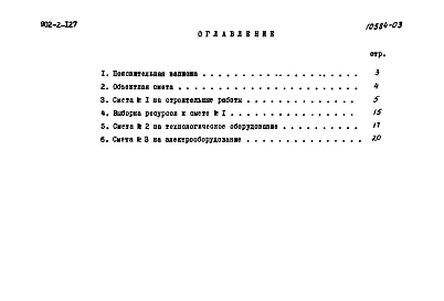 Альбом 3 Сметы