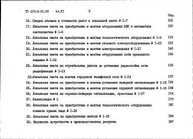 Альбом 6 Сметы