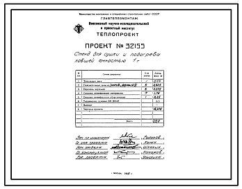 Состав Проект 32155 Стенд для сушки и подогрева ковшей емкостью 1т