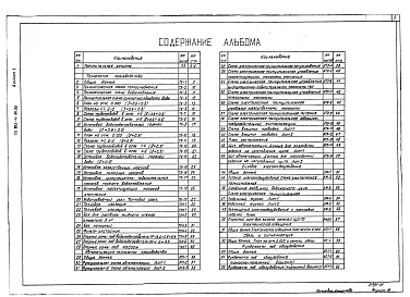 Альбом 1 Пояснительная записка, технология производства, автоматизация технологии производства, силовое электроооборудование, электрическое освещение, связь и сигнализация. Фундаменты под оборудование