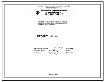 Проект 58261Рабочие чертежи подвесных лесов для изоляции аппаратов колонного типа комбинированной установки масел и парафинов