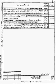 Альбом 6 Проектная документация по переводу подвального помещения на режим ПРУ.     