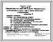 Типовой проект 802-4-26.88 Свинарник на 448 мест для ремонтного молодняка и 600 мест для поросят-отъемышей
