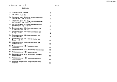 Альбом 5 Сметная документация