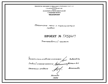 Состав Проект 58417 Механизмы печи с тарельчатым подом