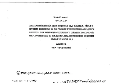 Альбом 14  Сметы (продолжение).  