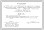 Типовой проект 901-1-78.87 Затопленный водоприемник деревянный ряжевый с двухсторонним приемом воды и рыбозащитными устройствами в виде сегментных и плоских объемных фильтров производительностью 3,0 м3/с