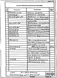 Альбом 1 Этап 1. Рабочий проект