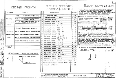 Альбом 2 Общестроительная часть. Часть 4 Пространственные арматурные каркасы