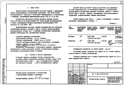 Альбом 1 Пояснительная записка