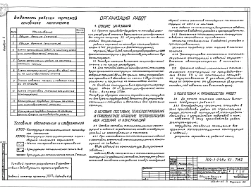 Альбом 5 Основные положения по монтажу теплоизоляционных конструкций     