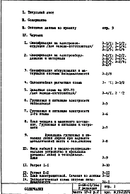 Часть 4-Э Раздел 4 Электрооборудование и автоматика. Изменяемая при привязке часть проекта