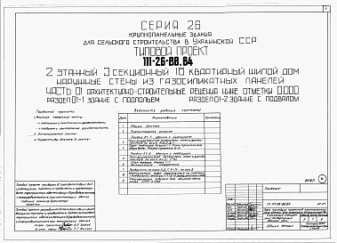 Альбом 1 Части 0, 01, 02, 03, 1, 2, 3, 4, 5, 6 Общая часть. Архитектурно-строительные решения ниже отм. 0,000. Отопление и вентиляция ниже отм. 0,000. Внутренние водопровод и канализация ниже отм. 0,000. Архитектурно-строительные решения выше отм. 0,000. 