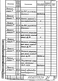 Альбом 1 Рабочий проект